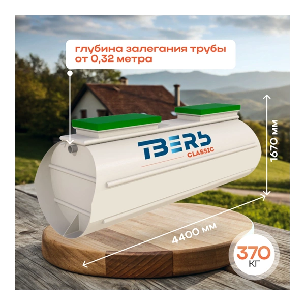 Септик Тверь Classic 3Н