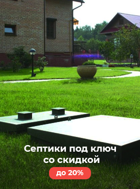 септики под ключ септики под ключ