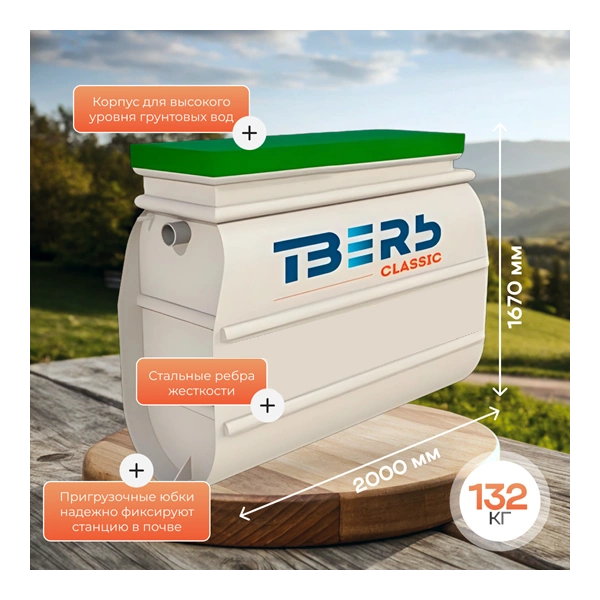 Септик Тверь Classic 0,8