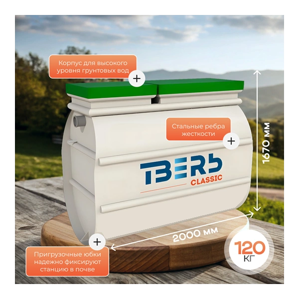 Септик Тверь Classic 0,5Н