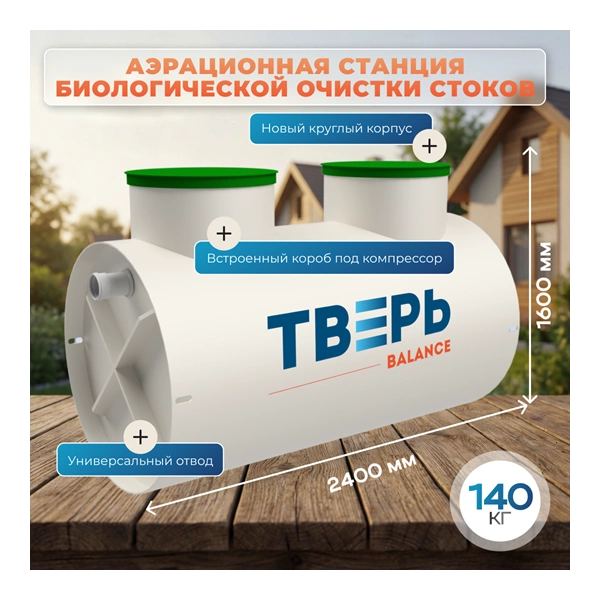 Септик Тверь Balance 8К