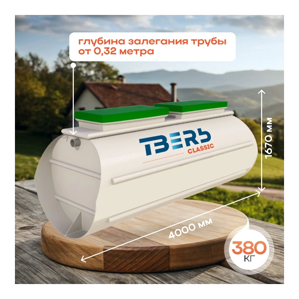 Септик Тверь Classic 3