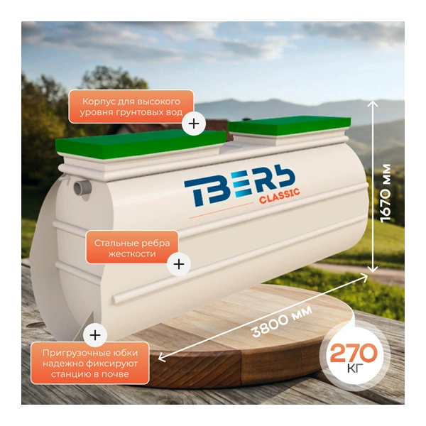 Септик Тверь Classic 1,6Н