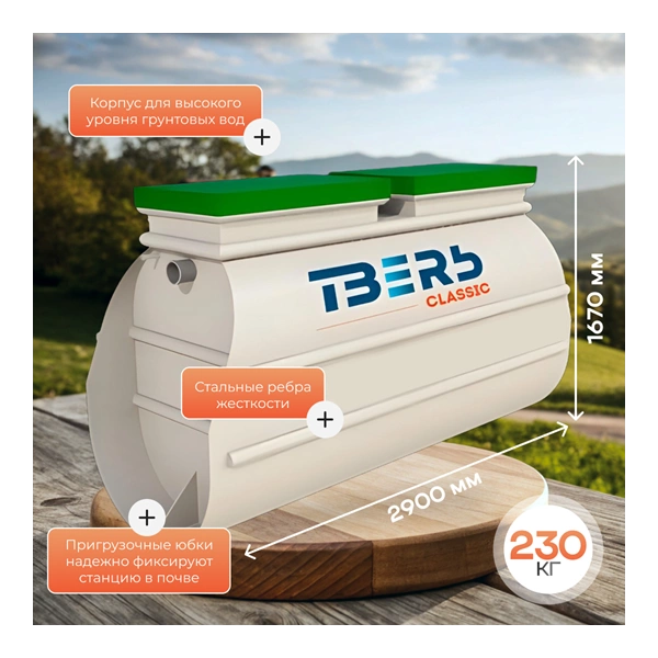 Септик Тверь Classic 1,1Н