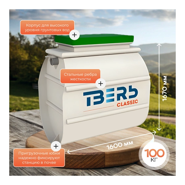 Септик Тверь Classic 0,5