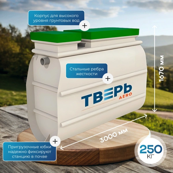 Септик Тверь Aero 2
