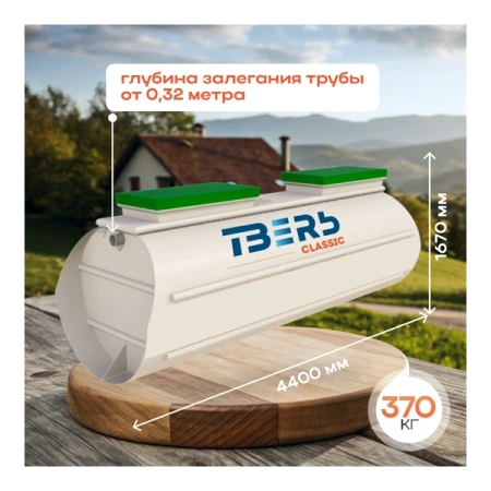 Септик Тверь Classic 3Н