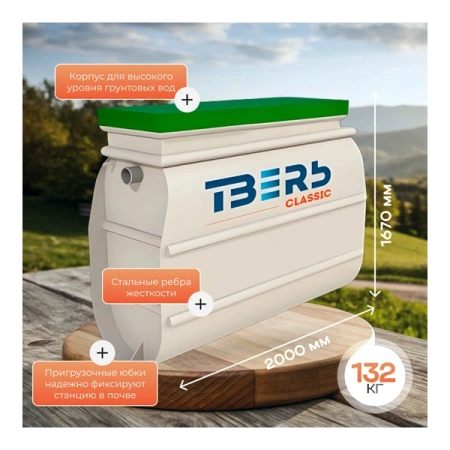 Септик Тверь Classic 0,8