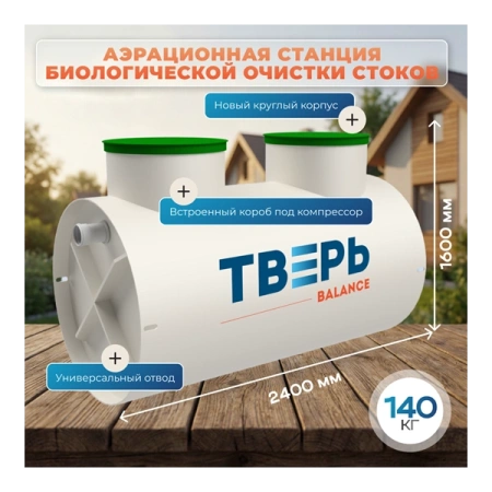Септик Тверь Balance 8К