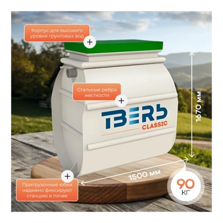 Септик Тверь Classic 0,35