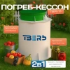 Кессон-погреб Тверь 1,5У