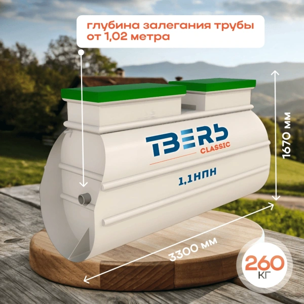 Септик Тверь Classic 1,1НПН