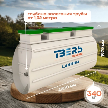 Септик Тверь Classic 1,6НПНМ