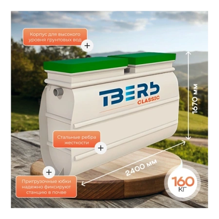 Септик Тверь Classic 0,8Н