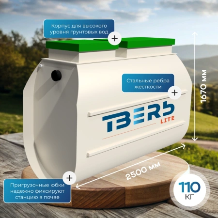 Септик Тверь Lite 1