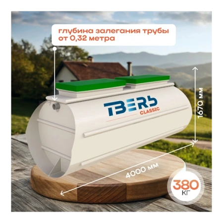 Септик Тверь Classic 3