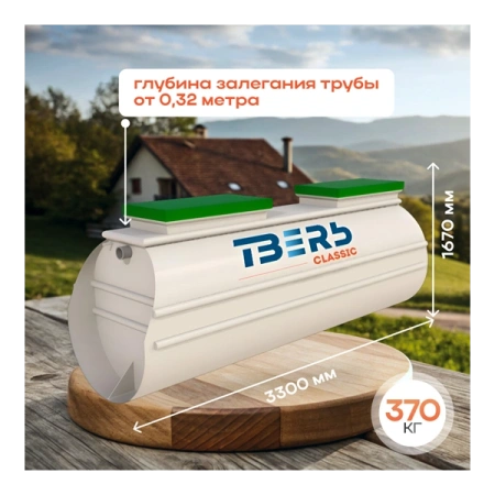 Септик Тверь Classic 2Н