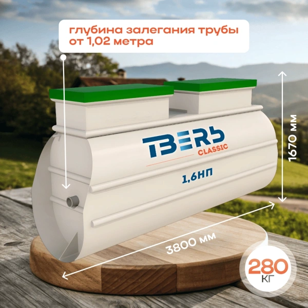 Септик Тверь Classic 1,6НП