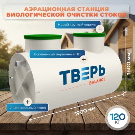 Септик Тверь Balance 4Н