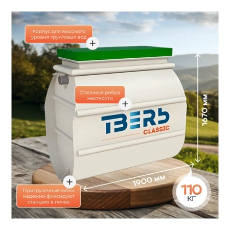 Септик Тверь Classic 0,35Н