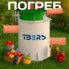 Погреб Тверь 1.5